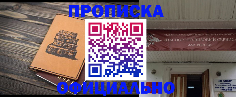временная регистрация надежно в Ак-Довураке